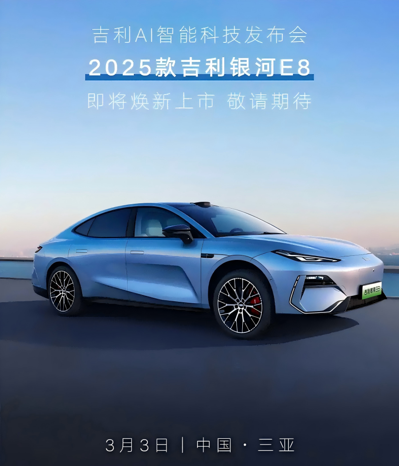 Офіційні зображення Geely Galaxy E8 2025 року були випущені, і транспортний засіб має на меті вийти на ринок ввечері 3 березня, а Сіняо 8 дебютував одночасно.